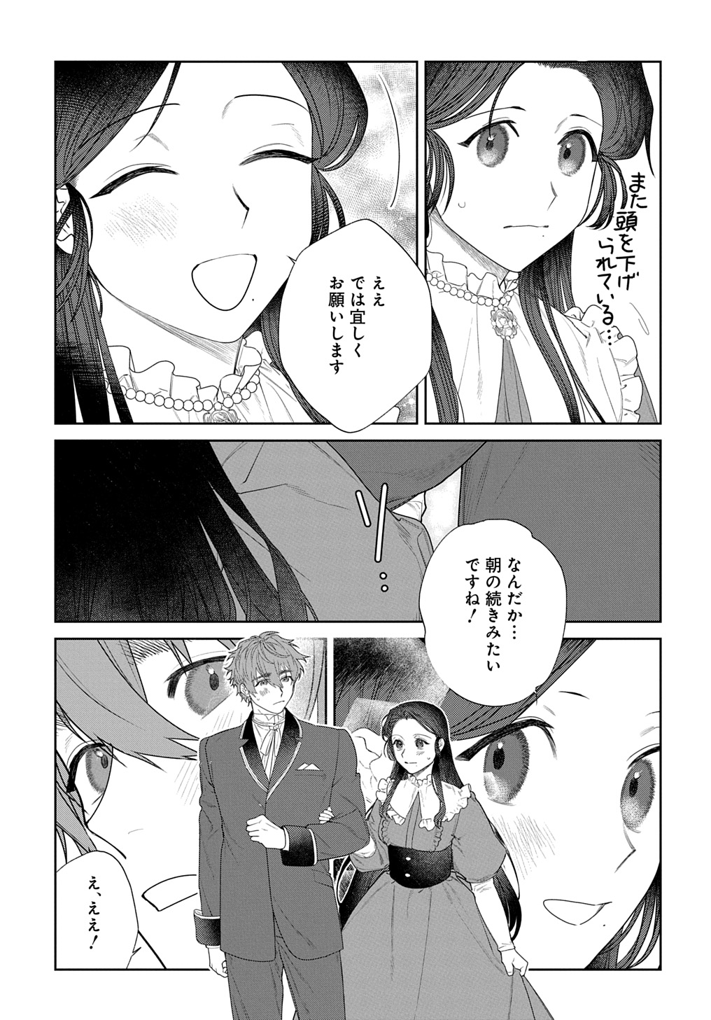 Yuutousei Datta Shishaku Reijou wa, Koi wo Shiritai. - Chapter 3.1 - Page 15